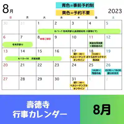 壽徳寺 じゅとくじ(福島県)