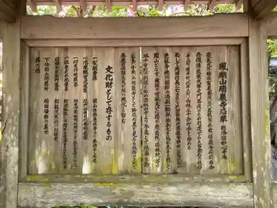 瑞巌寺(徳島県)