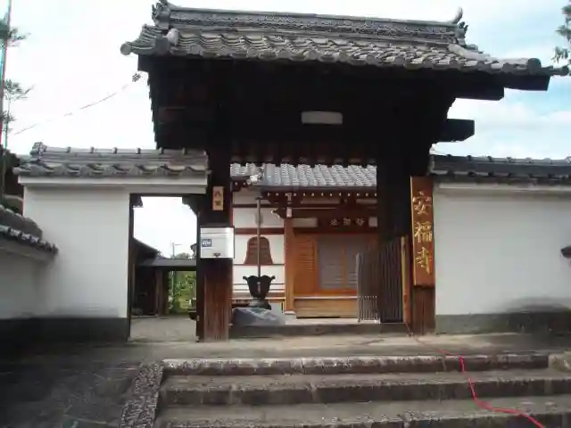 安福寺の山門