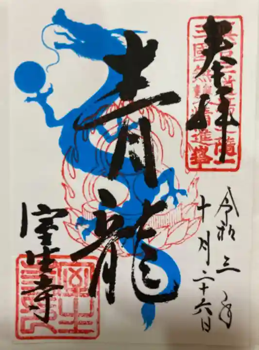 室生寺の御朱印