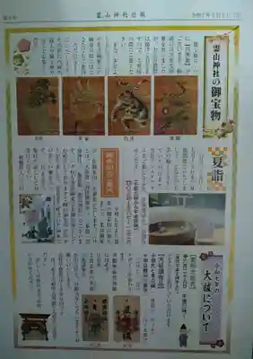 霊山神社(福島県)