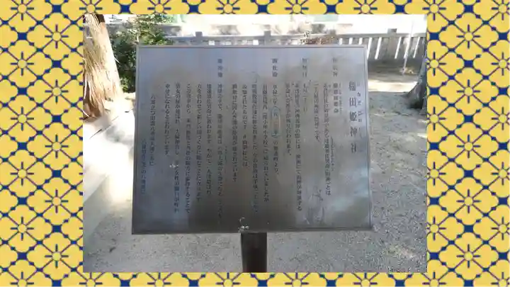 素鵞神社(茨城県)