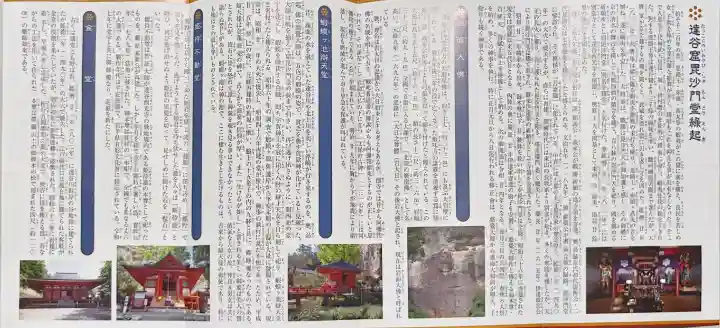 達谷西光寺(岩手県)