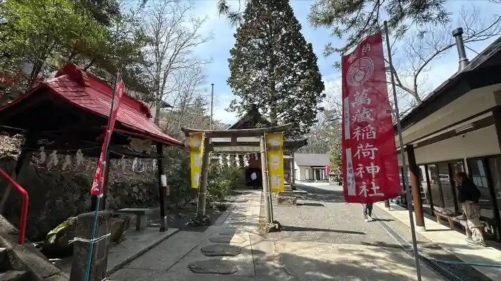 萬蔵稲荷神社(宮城県)