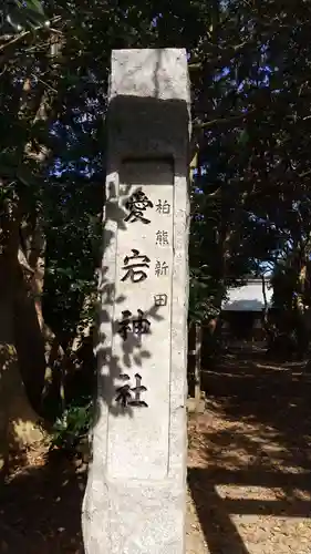 愛宕神社のその他建物