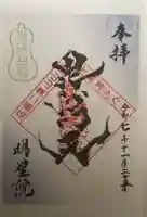 明星院(広島県)