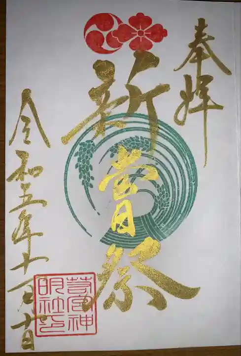 若宮神明社(愛知県)