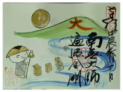 令和6年8月こうやくん御朱印