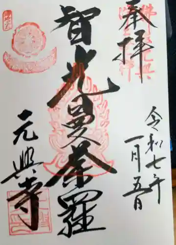 元興寺(奈良県)