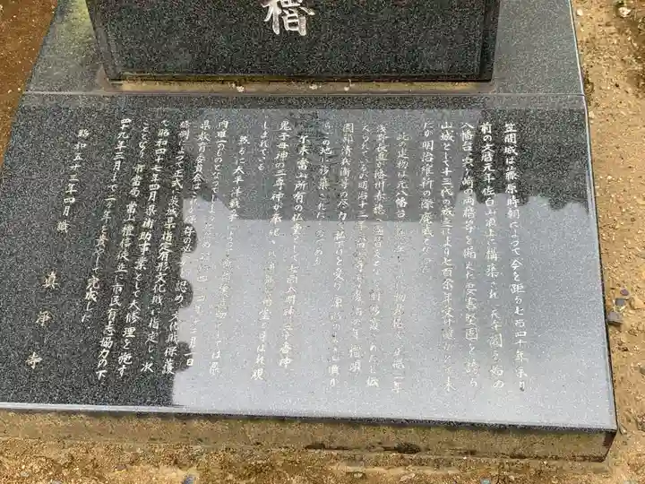 真浄寺(茨城県)