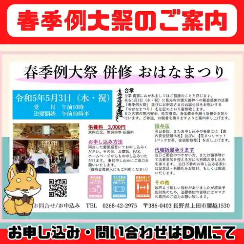 長光寺(長野県)