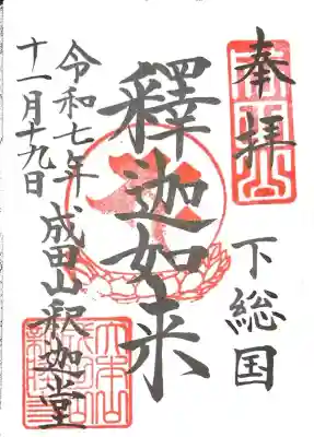 成田山新勝寺(千葉県)