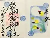 鷲宮神社(栃木県)