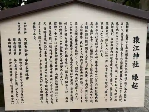 猿江神社(東京都)