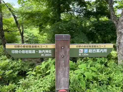 胎内神社(静岡県)