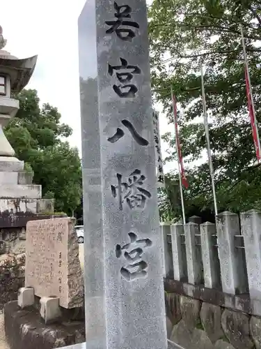 若宮八幡社（力長町）のその他建物