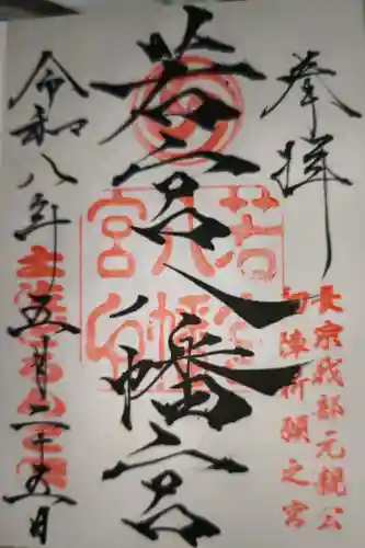 若宮八幡宮の{uncategorized: "未分類", other: "その他", undefined: "問題あり", building: "その他建物", grave: "お墓", sacred_gate: "鳥居", guardian: "狛犬", statue: "像", buddha: "仏像", history: "歴史", nature: "自然", garden: "庭園", animal: "動物", pagoda: "塔", temizu: "手水舎", mountain_gate: "山門・神門", sanctuary: "本殿・本堂", subordinate: "末社・摂社", art: "芸術", scenery: "景色", jizo: "地蔵", ema: "絵馬", goshuin: "御朱印", omikuji: "おみくじ", items: "授与品その他", amulet: "お守り", goshuincho: "御朱印帳", eats: "食事", festival: "お祭り", votive_dance: "神楽", shichigosan: "七五三参", wedding: "結婚式", experience: "体験その他", initially: "初詣", around: "周辺", anti_infection: "感染症対策"}