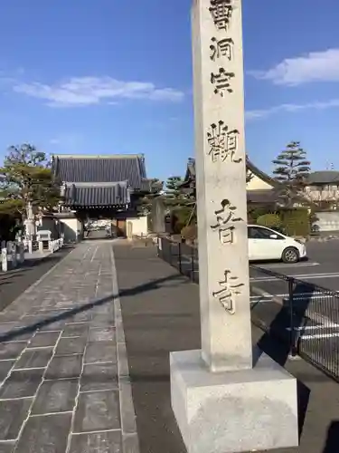 観音寺のその他建物