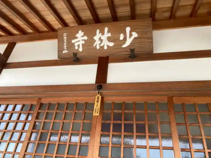 少林寺(神奈川県)