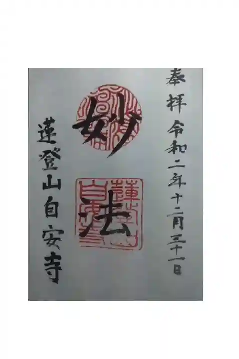 日蓮宗単立って事なので、御首題帳にいただいたのですが‥。
単立だから?