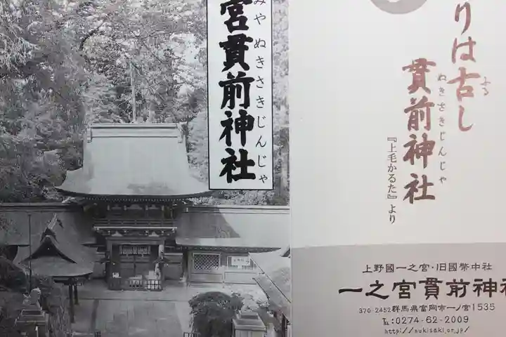 一之宮貫前神社(群馬県)