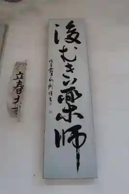 東円寺(岐阜県)