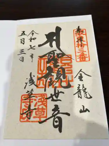 浅草寺の御朱印