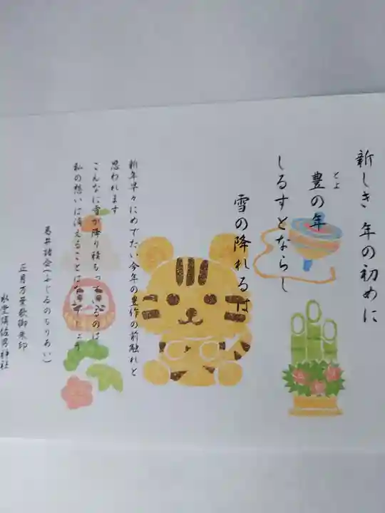 水堂須佐男神社(兵庫県)