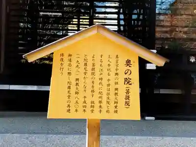 奥の院（菩提院）(奈良県)