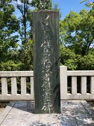 徳島県護國神社の建物その他