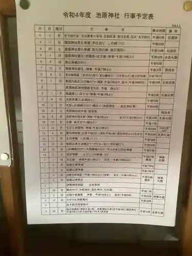 池原神社のその他建物