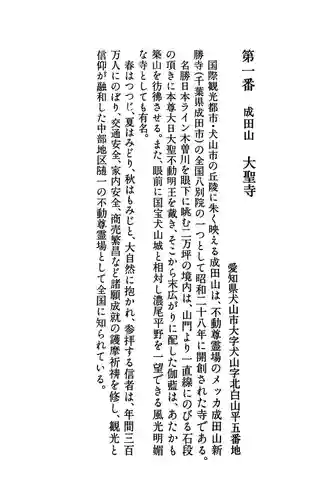 成田山名古屋別院大聖寺(犬山成田山)(愛知県)