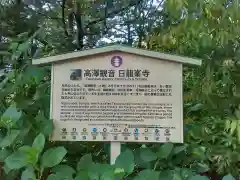 日龍峯寺(高澤観音)(美濃清水)の歴史