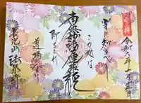 伊勢原 法泉寺(神奈川県)