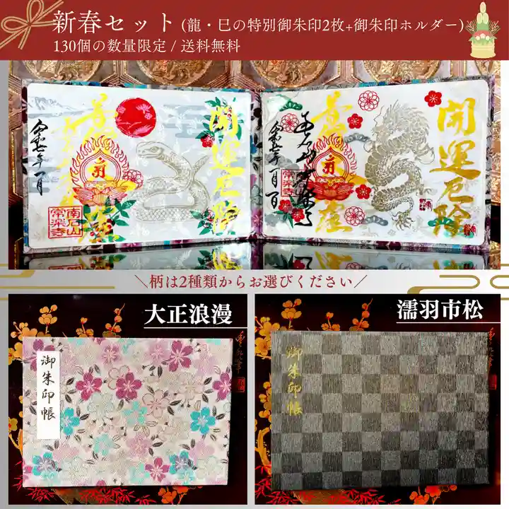 【公式】龍門院常楽寺(秩父札所十一番)の御朱印