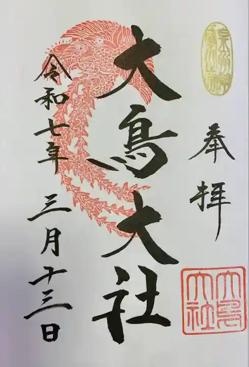 和泉國一之宮 大鳥大社(大阪府)