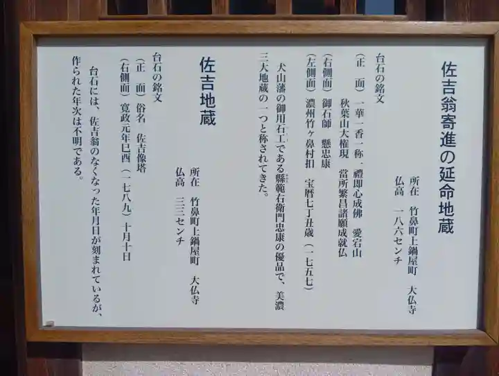 佐吉大仏(大佛寺)(岐阜県)