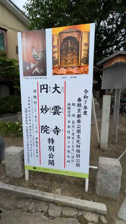 寳塔寺(宝塔寺)(京都府)