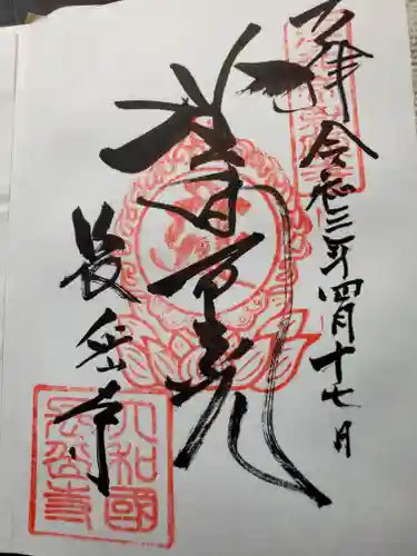 長岳寺(奈良県)