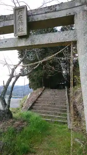 鴨布勢神社の鳥居