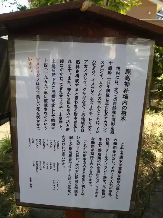 鹿島神社(千葉県)