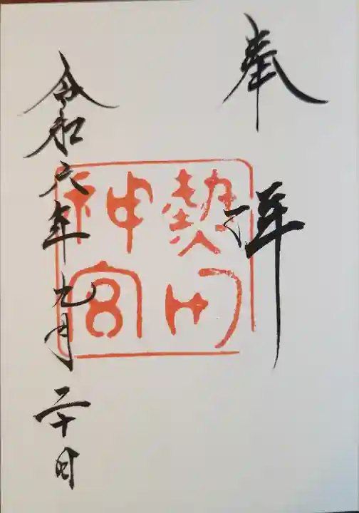 熱田神宮(愛知県)