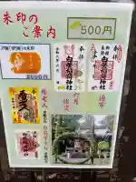 白笹稲荷神社の御朱印