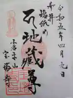 寳塔寺の御朱印
