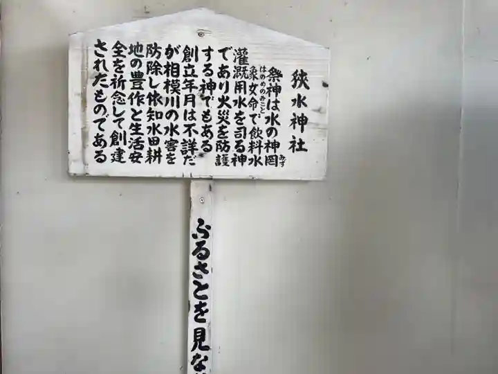 依知神社の歴史