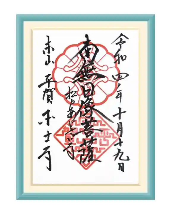 本土寺(千葉県)