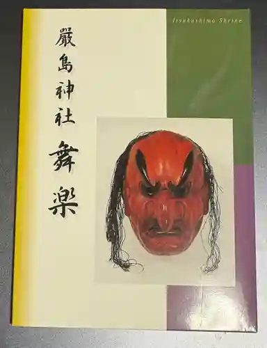 厳島神社(広島県)