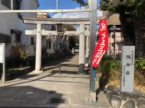 鴨神社の鳥居