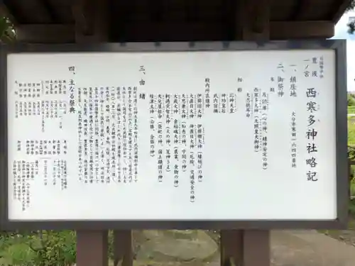 西寒多神社の歴史