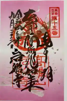 2019/2020年 トラピックス限定 ピンクのご朱印💕 これを貼るとご朱印帳が華やかに😻